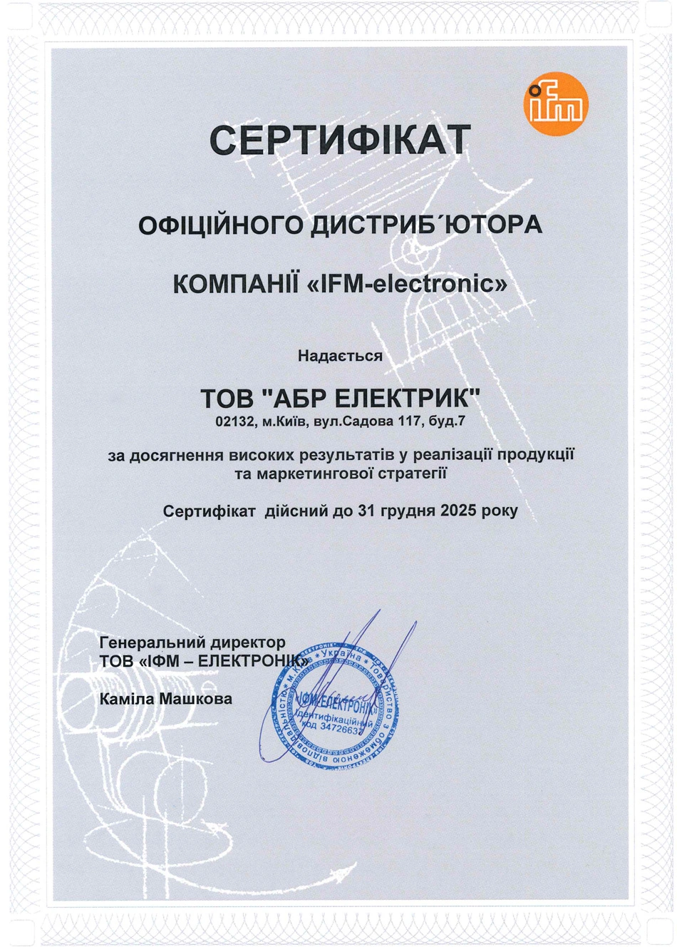 Сертификат дистрибьютора ifm